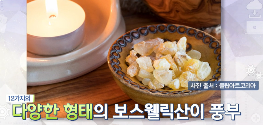 보스웰리아 효능