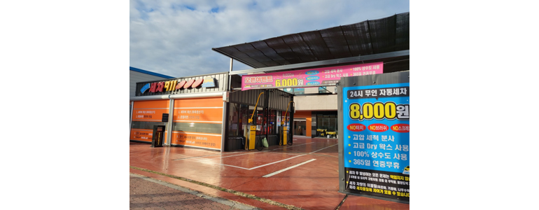 포항시 남구 노터치 세차