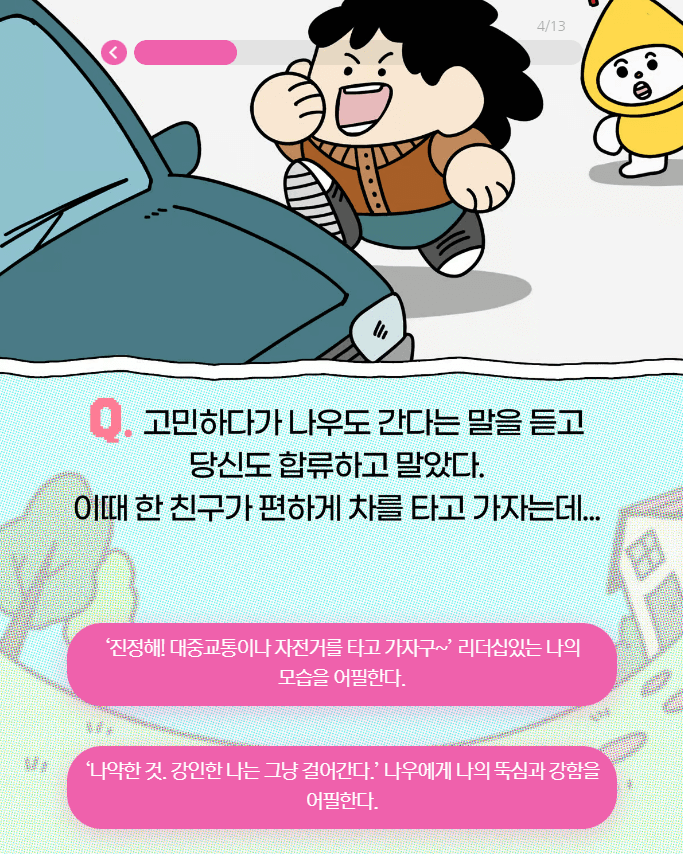 탄소 중립 연애 유형 테스트 문제