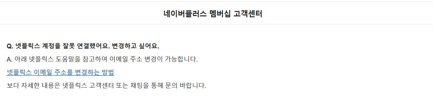 네이버-고객센터-답변