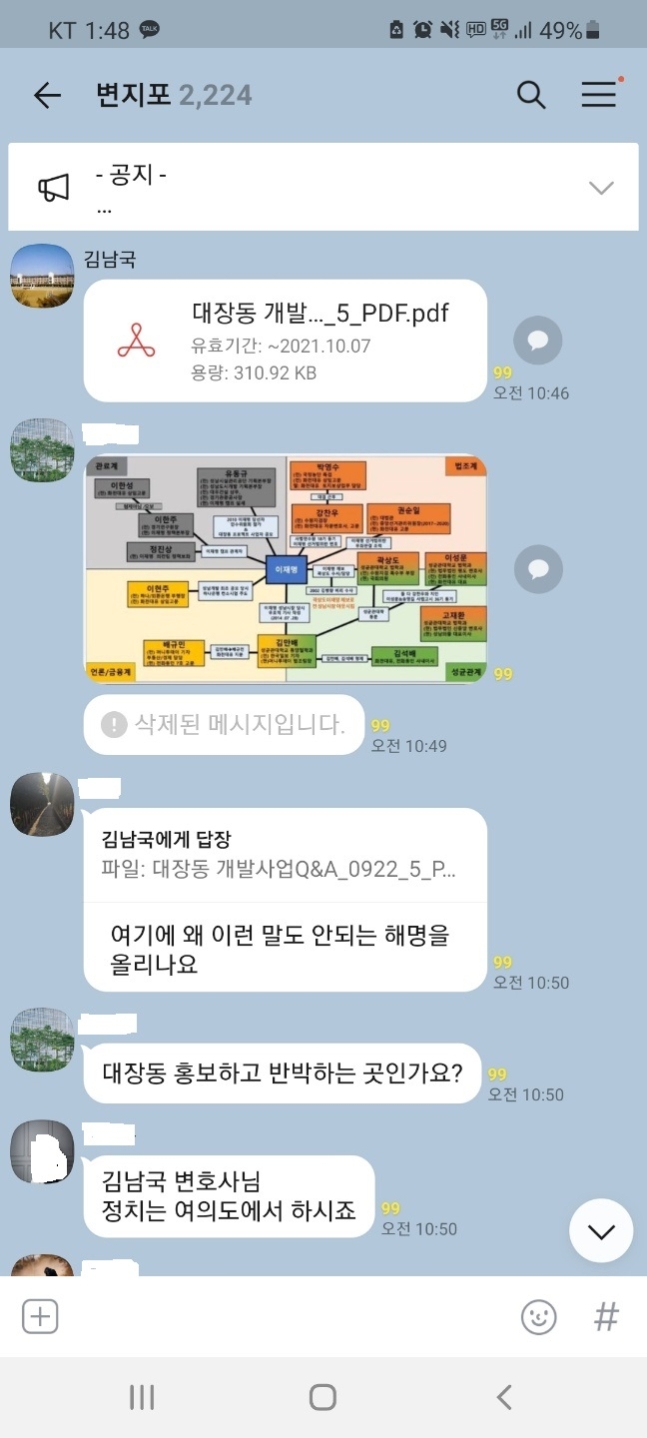 김남국 변호사단체 채팅창