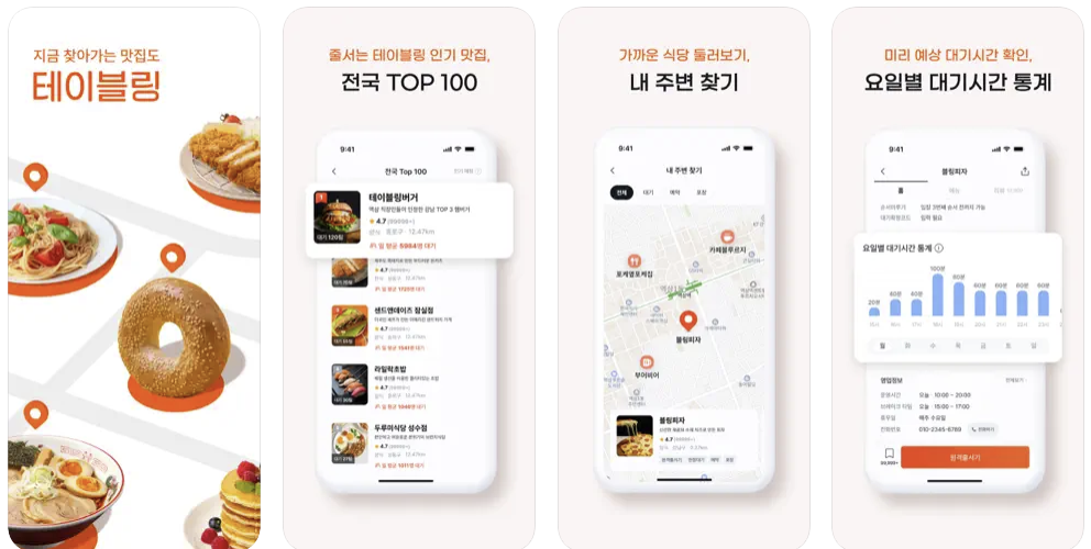 테이블링-앱