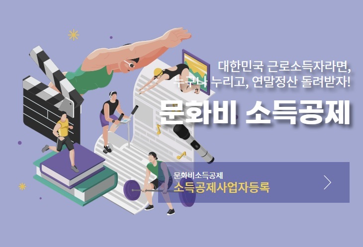 문화비소득공제