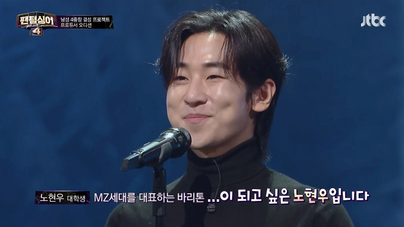 팬텀싱어4 참가자