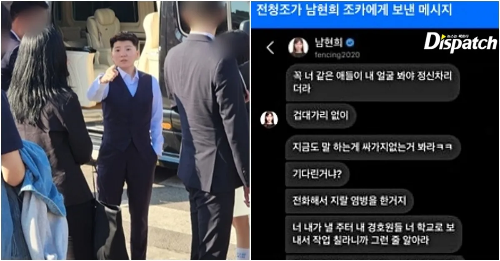 남현희 조카 폭행 사건 '메세지' 출처. 디스패치