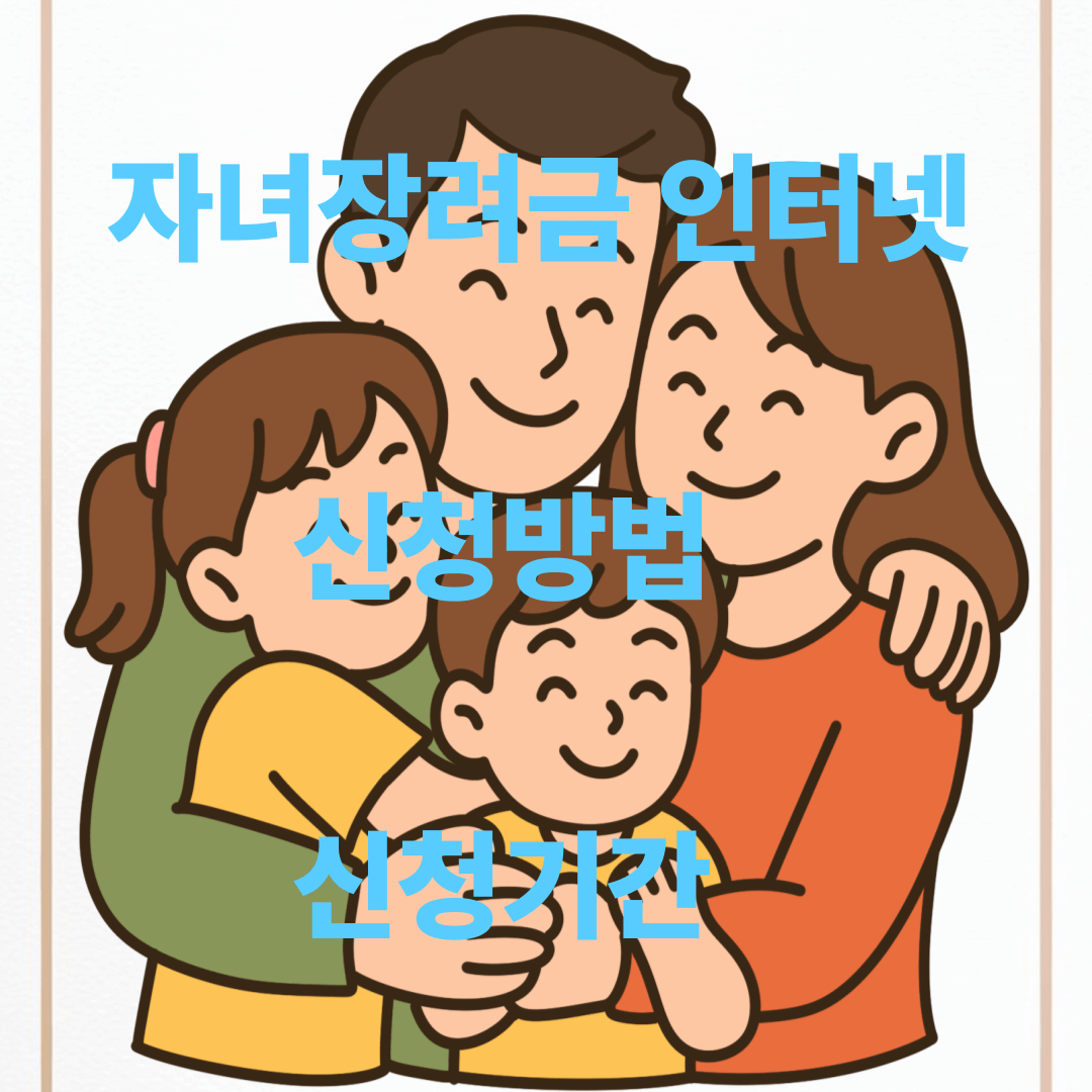 장녀장려금 신청방법