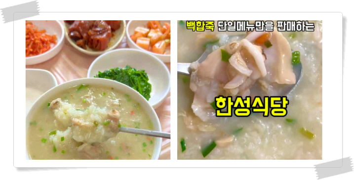 전현무계획2 영광 백합죽 후기