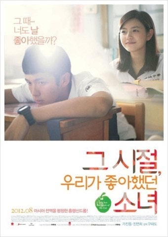 그 시절 우리가 좋아했던 소녀
