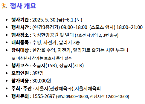 2025년 쉬엄쉬엄 한강 3종 축제 참여방법, 신청하기