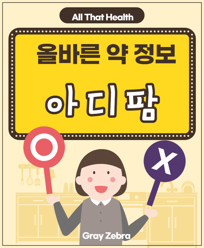 아디팜정