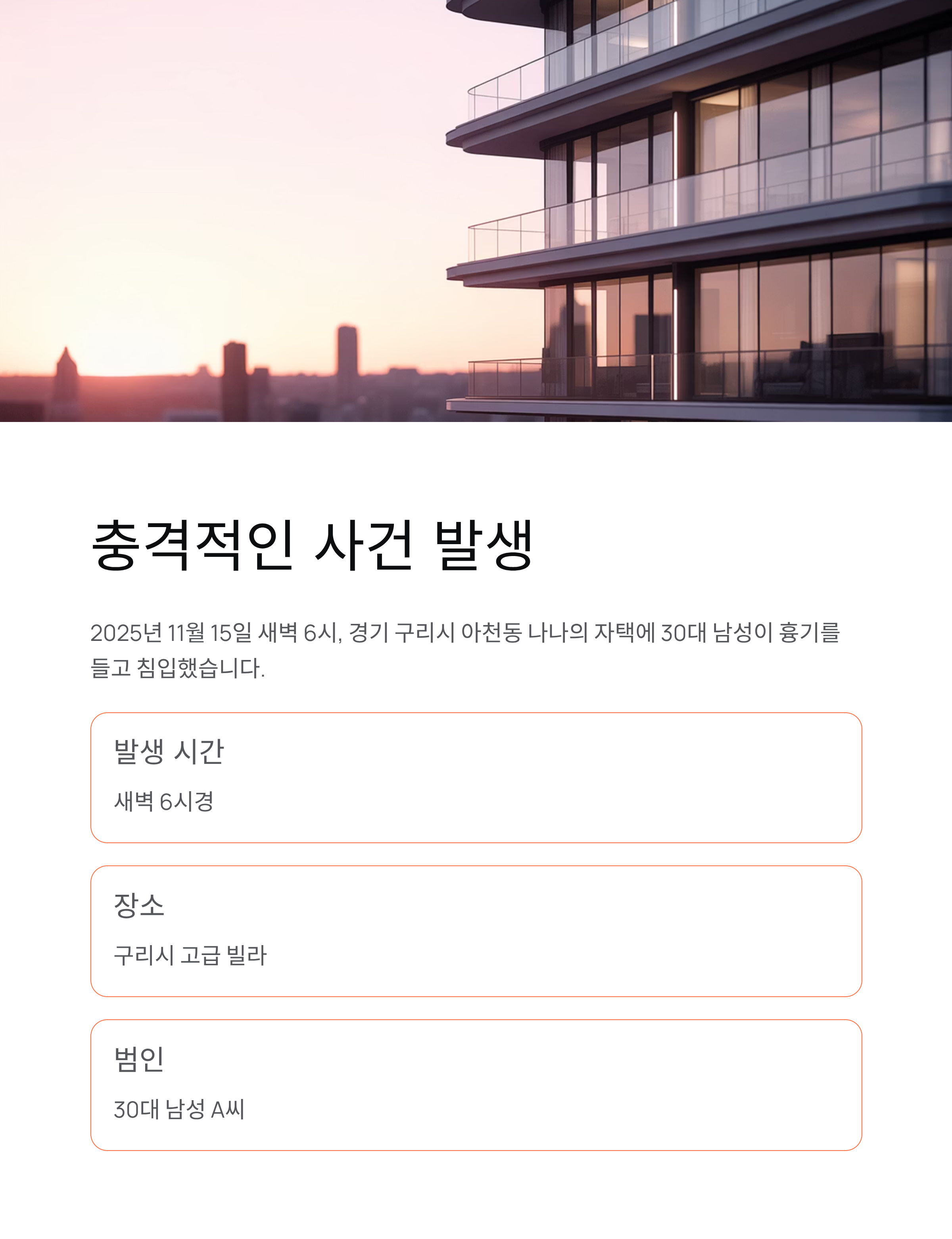 나나 자택 침입 사건 - 강도 제압 과정과 현재 상태 정리 🚨