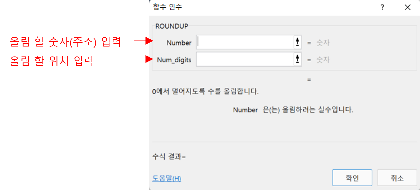 엑셀 올림 함수(ROUNDUP 함수)
