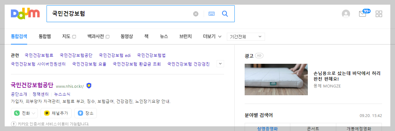 국민건강보험 환급금 검색