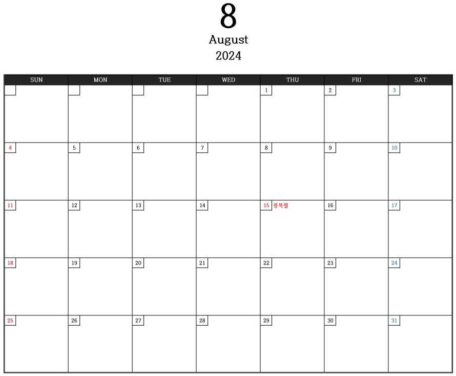 8월달력