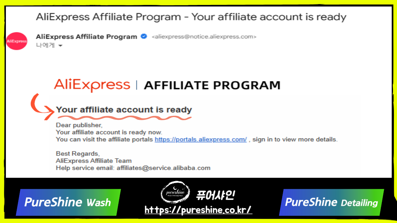 알리익스프레스 어필리에이트 승인메일
