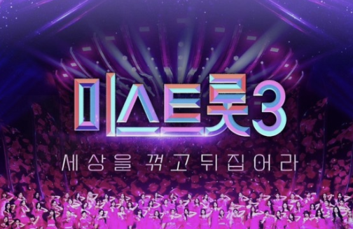 미스트롯3 투표