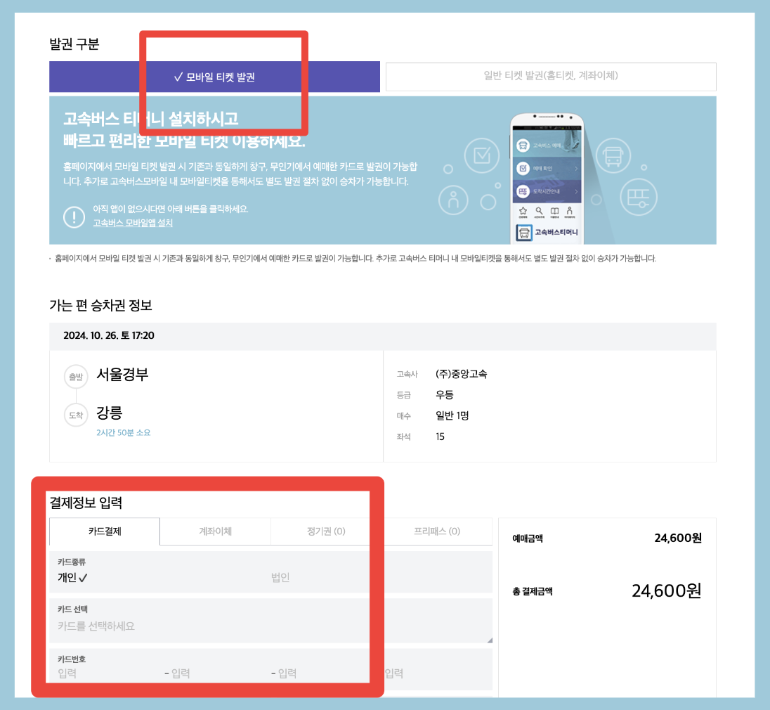 서울고속버스터미널 서울경부 예매 시간표 지도 경부선 영동선