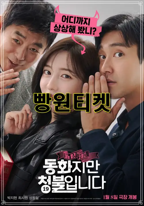 동화지만청불입니다