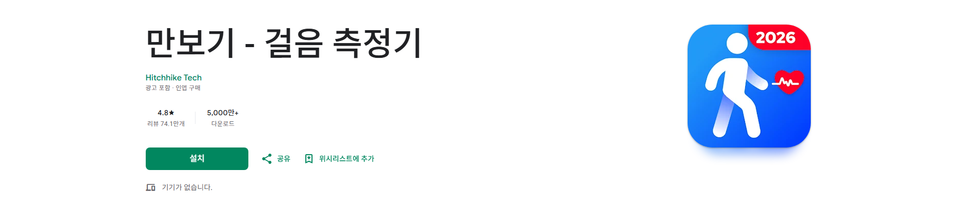 만보기 어플, 무료 걸음수 측정기