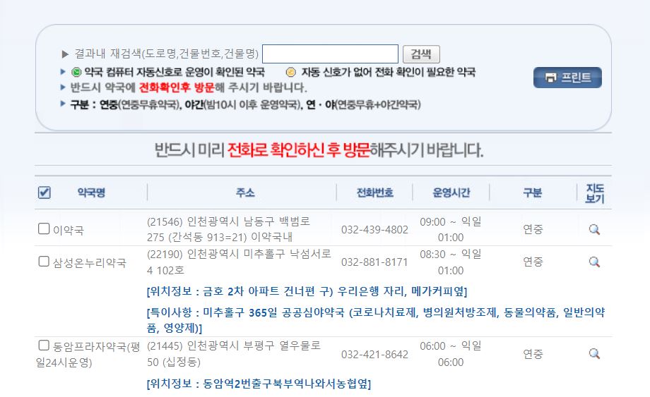 연중무휴-약국-검색(2)