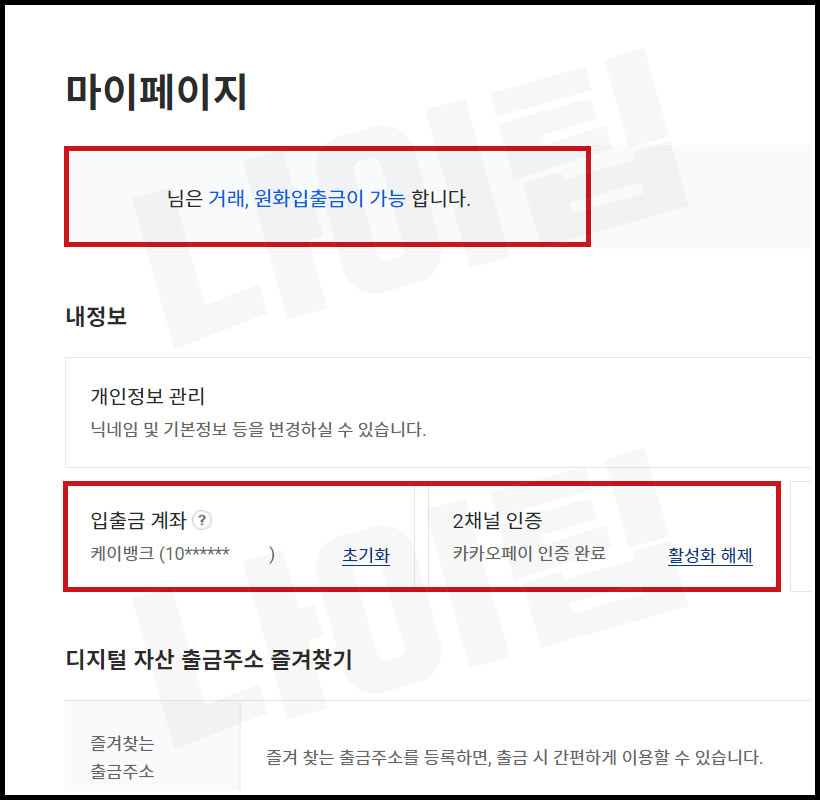 업비트 가입 완료