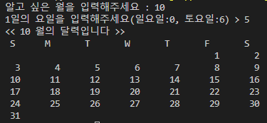 달력 프로그램 실행결과