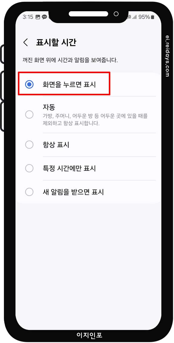 Always On Display 끄기