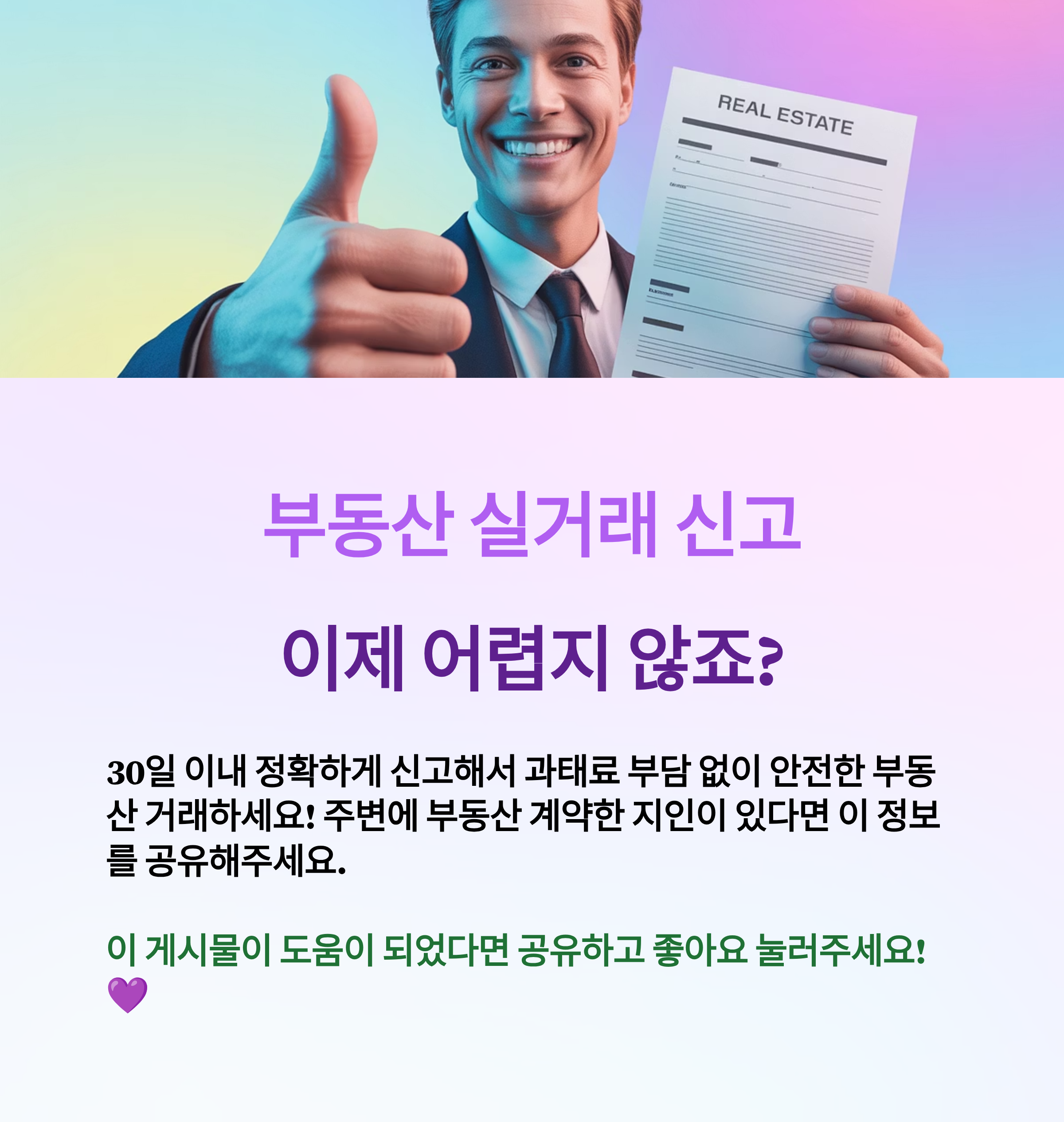 부동산 실거래 신고 방법