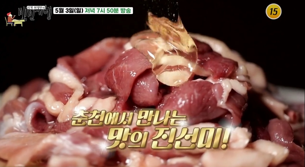 백반기행-미스트롯-춘천밥상-꿀양념오리-택배