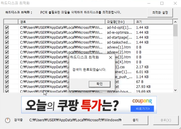 고클린 하드디스크 최적화