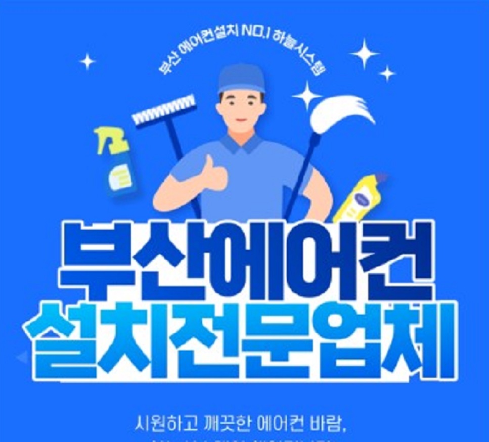 극한직업-에어컨-설치-청소-하늘공조