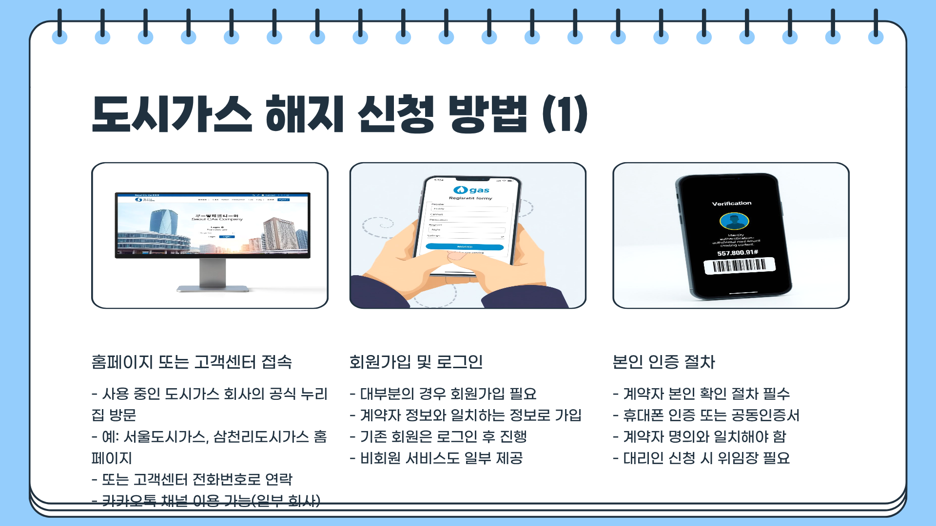 도시가스 해지 &amp;#124; 도시가스 자동이체 해지 &amp;#124; 도시가스 요금 자동이체 해지 완벽 가이드