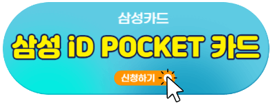 초등학생 어린이 자녀 용돈카드 비교