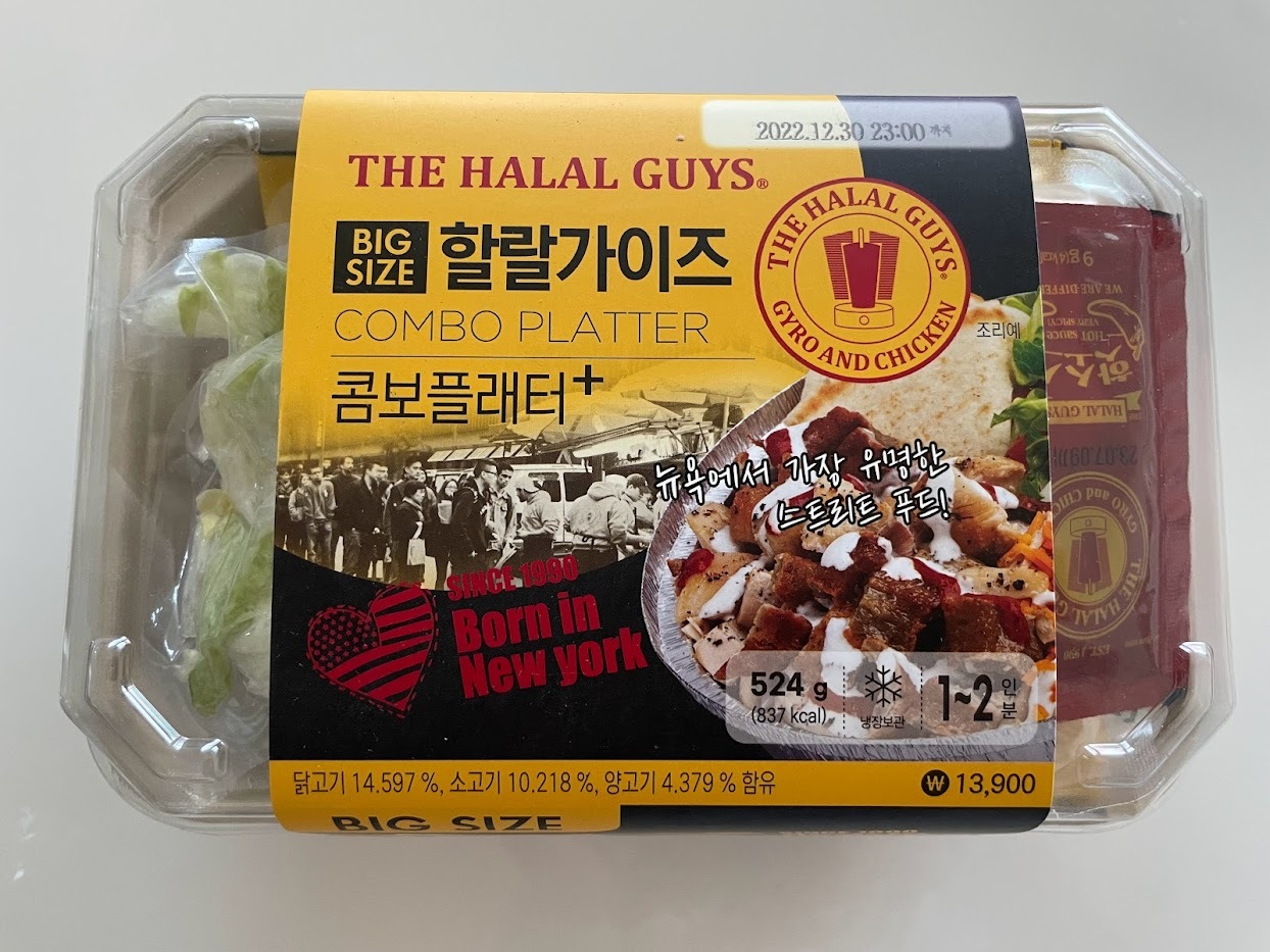 할랄가이즈 콤보플래터 밀키트