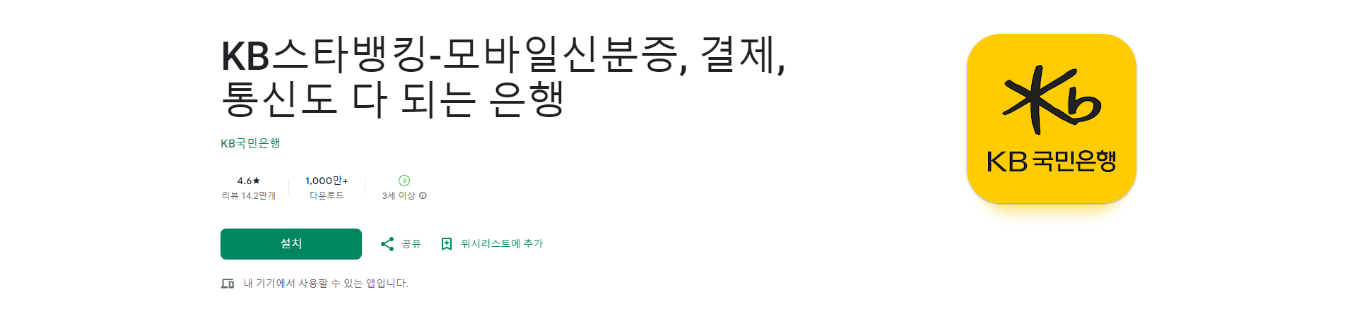 KB스타뱅킹, 모바일 신분증, 통신까지 다 되는 은행