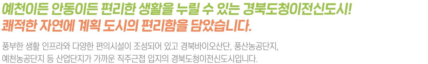 경북도청이전신도시 행복주택 경북도청 LH 아파트