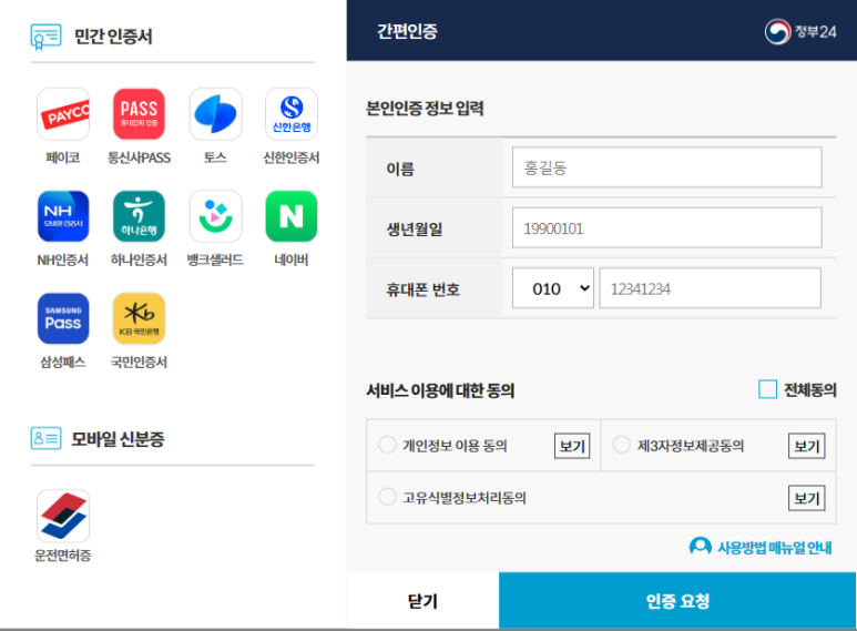 건축물 대장 발급 및 열람 전 정부 24 간편로그인 화면