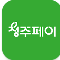 청주페이, 청주시의 지역화폐