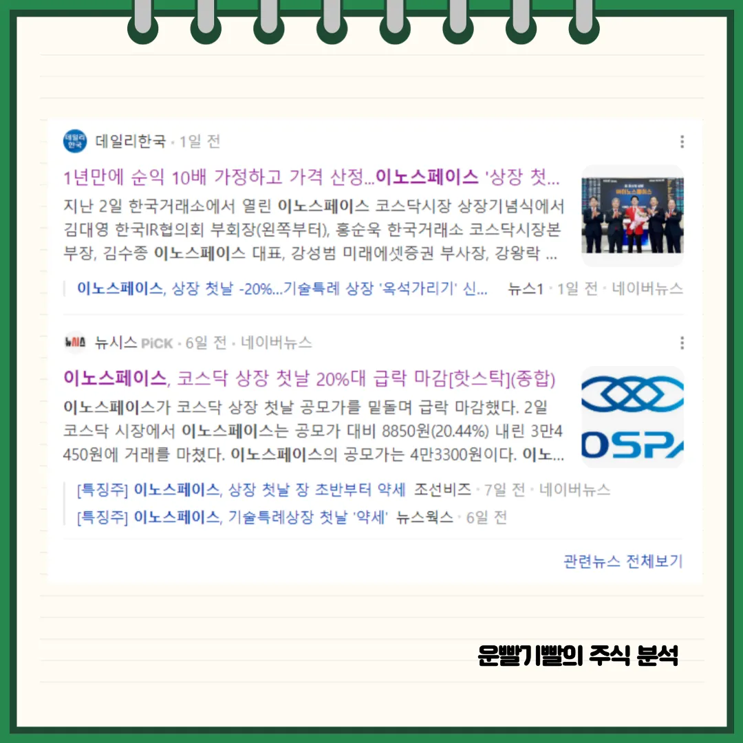 이노스페이스 뉴스