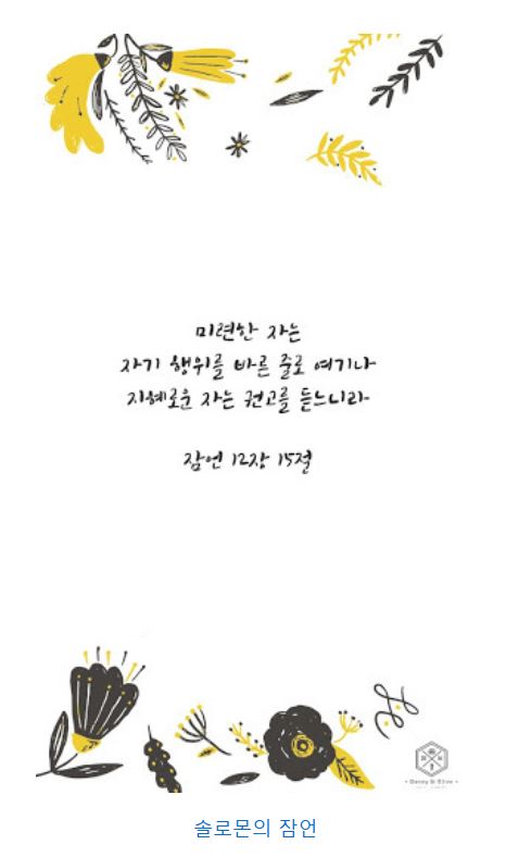 잠언 12장