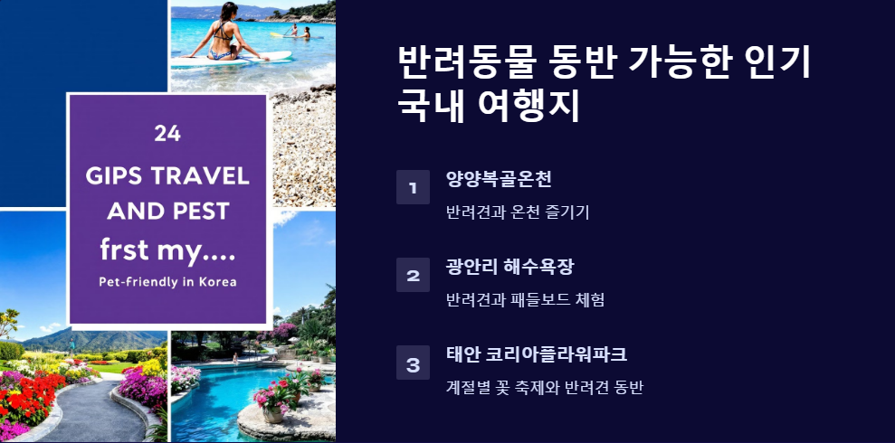 반려동물동반여행
