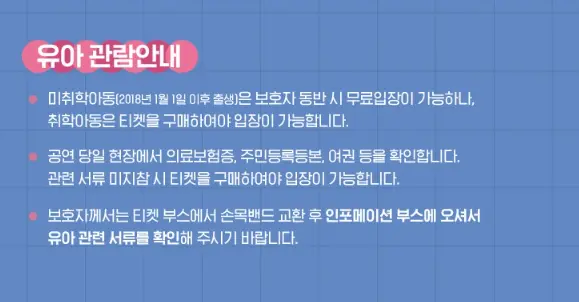 그랜드 민트 페스티벌 2024 공식티켓 일정