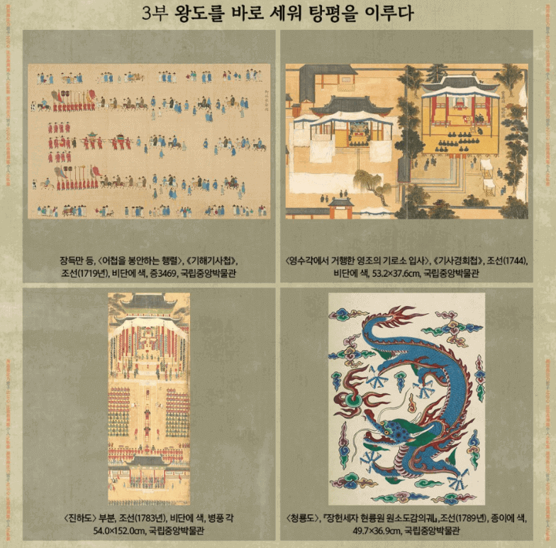 탕탕평평-글과 그림의 힘 전시포인트 3