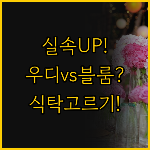 쏠앤까사 우디 vs 세렌디피티 블룸 ..