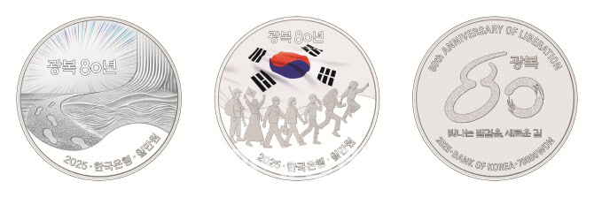 광복 80년 기념주화