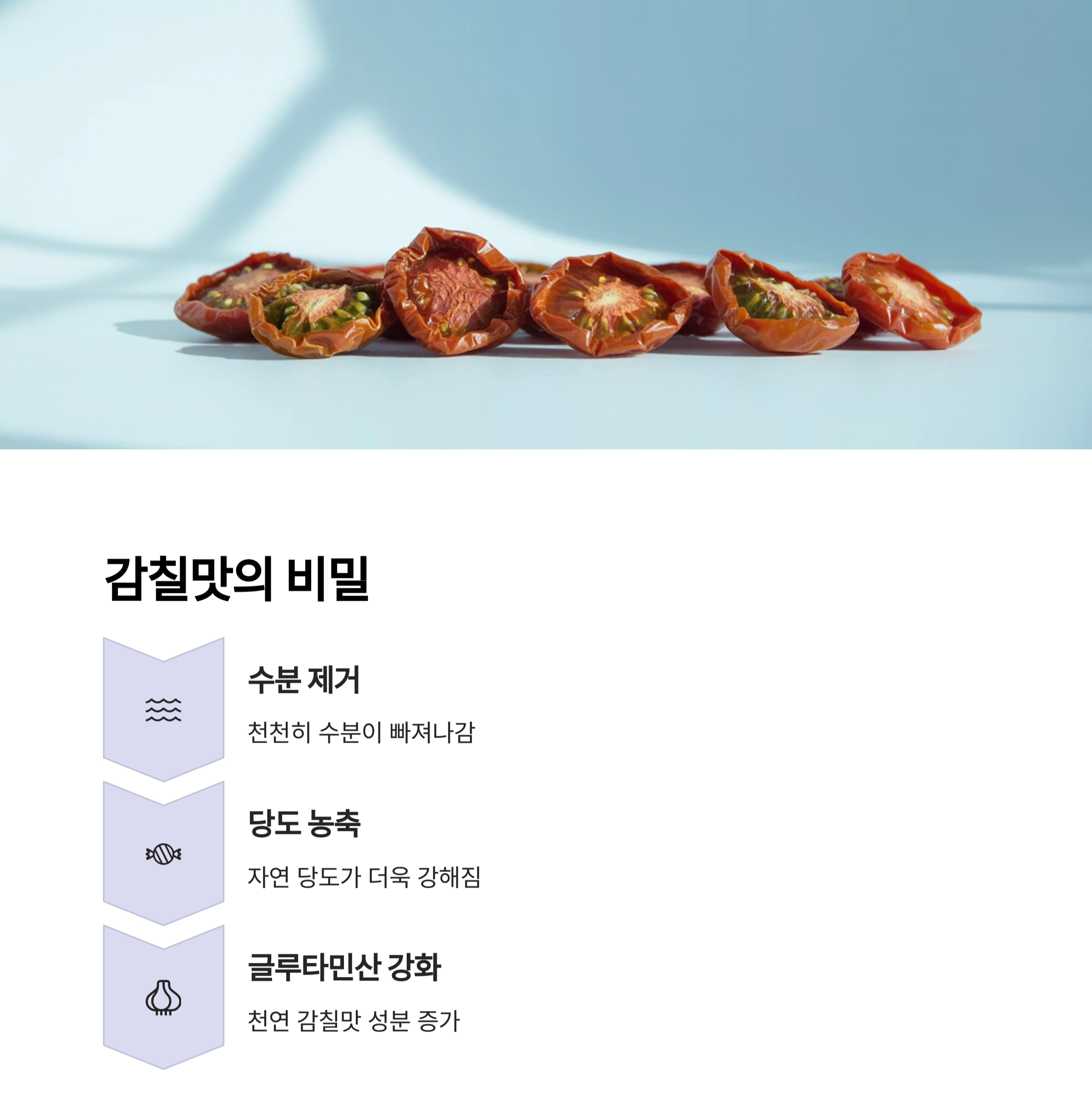에어프라이어로 완성하는 선드라이 방울토마토, 간편하게 즐기는 건강한 풍미