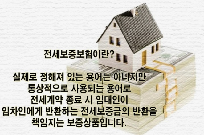 HUG전세보증금-반환보증보험-가입방법