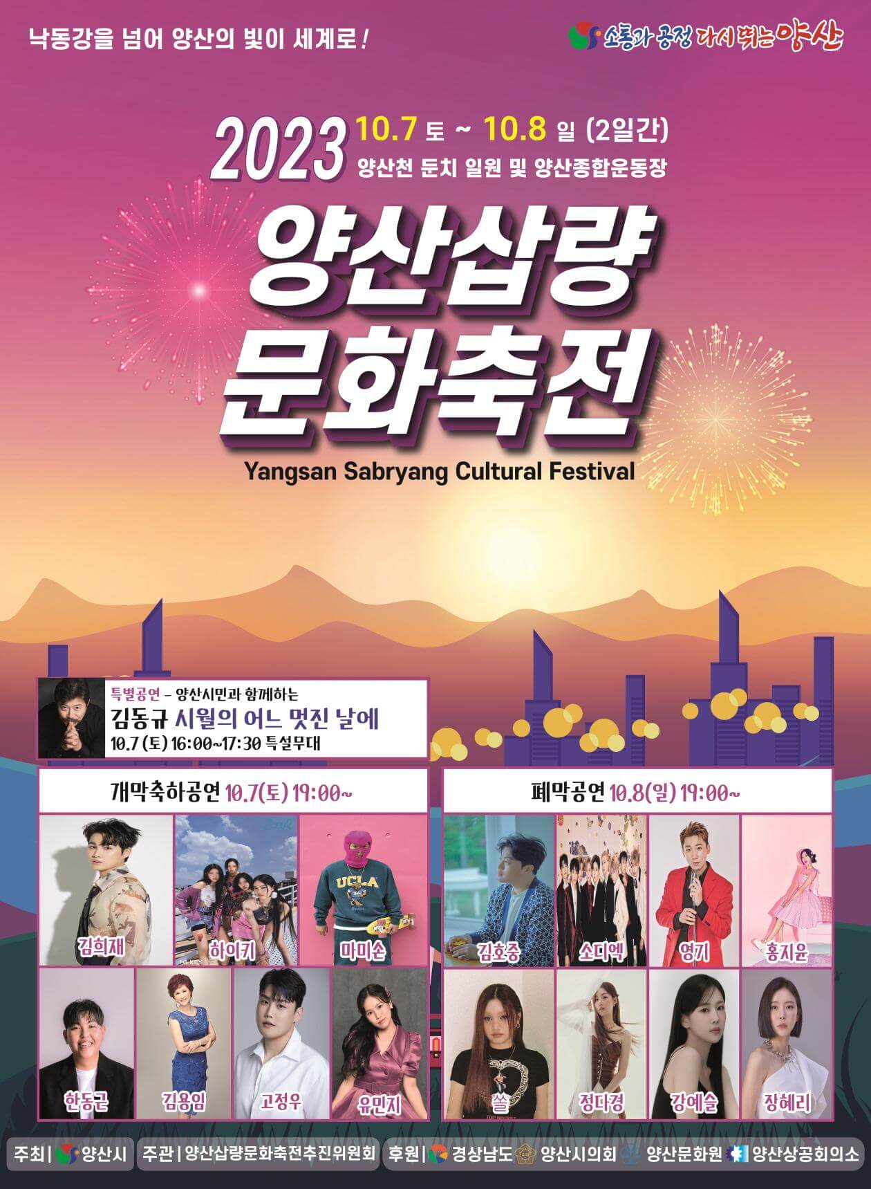 2023 양산삽량문화축전