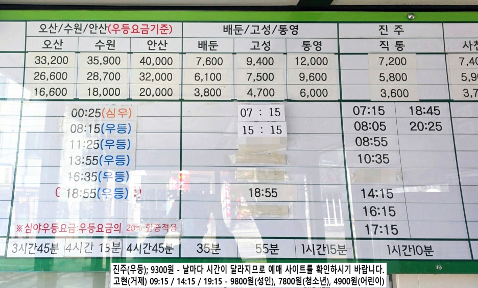 장유 시외버스 정류장 시간표 1