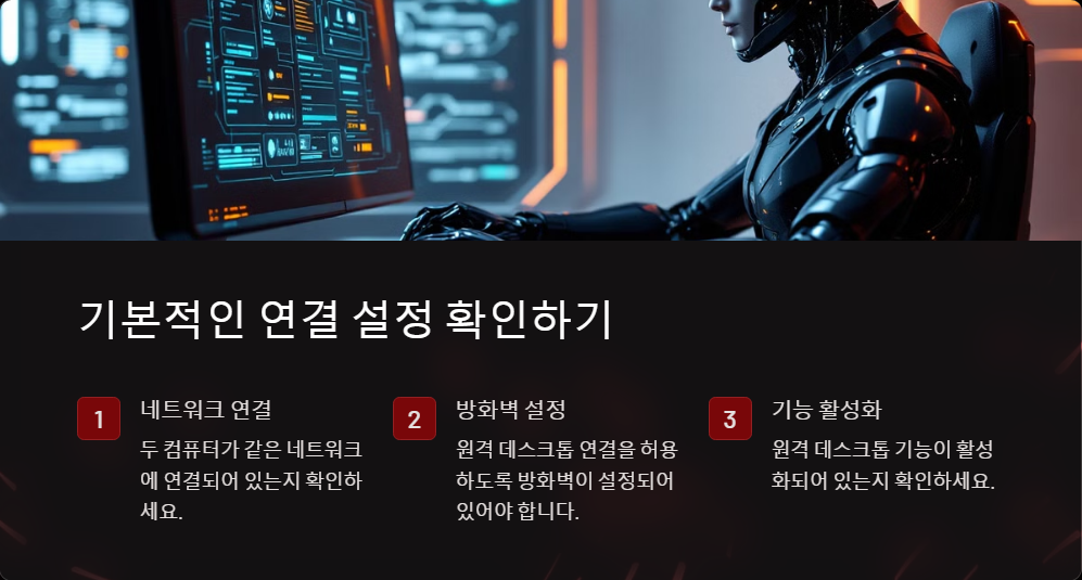 윈도우11 원격 데스크톱이 안 될 때 체크해야 할 것들